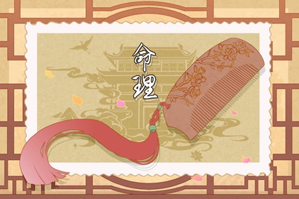 择吉老皇历 结婚择吉日 搬家择吉日